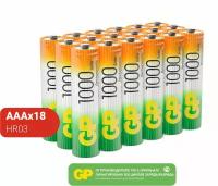 Аккумулятор Ni-Mh 1000 мА·ч 1.2 В GP Rechargeable 1000 Series AAA, в упаковке: 18 шт