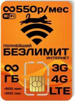 Сим-карта с безлимитным интернетом 3G-4G для телефона, модема, роутера, планшета с бесплатной раздачей Wi-Fi на другие устройства