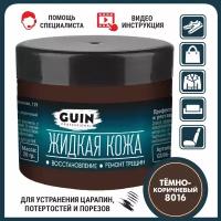 Жидкая кожа GUIN 20 гр Тёмно-коричневый, восстановитель для ремонта обуви, сумок, авто, мебели, кожаных изделий, крем-краситель