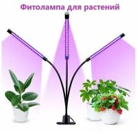 Фитолампа для растений, рассады Лампа LED УФ светильник светодиодный для выращивания растений