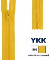 0561179/16 Застежка-молния витая тип 3 (4,15мм), неразъемная, длина 16см, YKK (506 кукурузный)