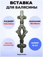 Кованый элемент Royal Kovka Вставка для балясины 165х60 мм под квадрат 12х12 мм арт ВСТ3400-15