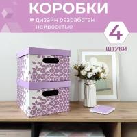 Коробка для хранения вещей с крышкой картонная, 4шт., Нейросеть