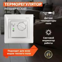 Терморегулятор REXANT RX-308B белый термопласт