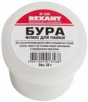 Флюс для пайки (бура) 20 гр. | код 09-3655 | Rexant ( 1шт. )