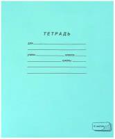 Тетрадь в линейку / 12 листов / линия / Полотняно-Заводская Бумажная Мануфактура