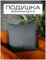 Подушка для сна из верблюжьей шерсти Silver Wool 70x70