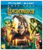 Ужастики (Blu-ray 3D)