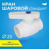 Кран шаровой PPR стандартнопроходной RTP D25 mm фитинг для труб полипропилен ППР