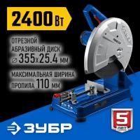 Пила Зубр Профессионал ПО-355