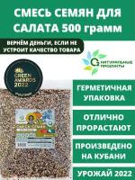 Смесь семян очищенная для салата и выпечки 500г