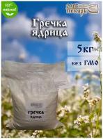 Гречка ядрица Олег Пекарь, 5 кг