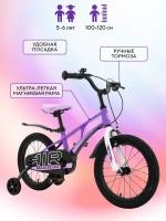 Детский Двухколесный Велосипед MAXISCOO AIR STANDART 16 Фиолетовый (2023) MSC-A1625