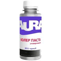 Колеровочная паста Aura универсальная, №21 черный, 0.1 л, 0.1 кг