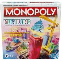 Hasbro Gaming Монополия Мегаполис