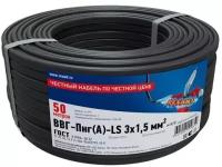Силовой медный кабель 50 м ВВГ-Пнг(А)-Ls REXANT, 3 x 1.5 мм2, ГОСТ