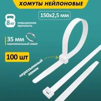 Хомут стяжка, 150x2,5 мм 100 шт ( ) белый PROconnect 57-0150