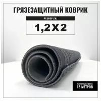 Коврик входной грязезащитный Tarkett Record 802, 1200х2000, высота ворса 5 мм