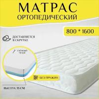 Матрас для кровати 160 на 80 ортопедический беспружинный