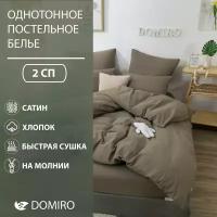 Постельное белье DOMIRO Colors сатин хлопок комплект 2 спальный на молнии, подарочный набор, наволочки 70х70