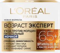 Loreal Ночной крем Возраст Эксперт 65+ против морщин питательный 50 мл 1 шт