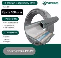 Труба полиэтиленовая Altstream PERT/EVOH 16