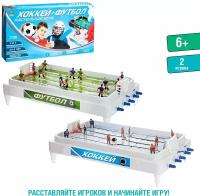 Настольная игра Хоккей + Футбол, 2 в 1, 2 комплекта игроков