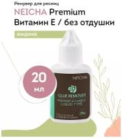 Ремувер жидкий NEICHA (Нейча) Premium (витамин E / без отдушки) 20 г