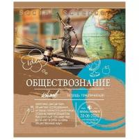 Проф-Пресс Тетрадь Эко-серия Обществознание, клетка