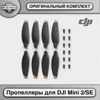 Пропеллеры для dji mini 2/mini SE