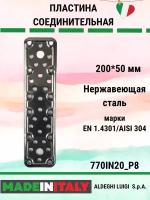 Соединительная пластина ALDEGHI LUIGI SPA 200x50x2 мм, нержавеющая сталь 770IN20_P8