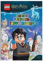 FCBW-6401S1 Книга-раскраска LEGO Harry Potter - Весёлые раскраски: Гарри Поттер