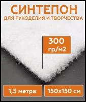 Синтепон 300