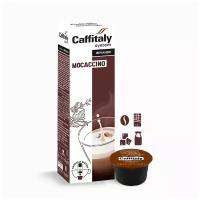 Кофейный напиток в капсулах Caffitaly System Ecaffe Mocaccino, 10 капсул, для Paulig, Luna S32, Maia S33, Tchibo, Cafissimo