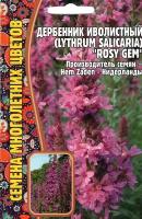 Дербенник Иволистный / Lythrum salicaria ROSY GEM, многолетник ( 1 уп: 0,05 г )