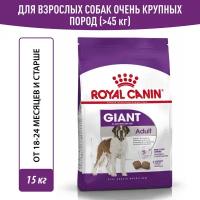 Корм для взрослых собак очень крупных размеров Royal Canin Giant Adult (Джайнт Эдалт) сухой для в от 18 месяцев, 15 кг