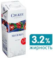 Молоко ультрапастеризованное 3,2% ТМ Свежее завтра