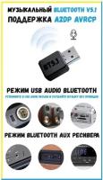 Bluetooth аудио адаптер ресивер V5.1 с AUX и USB, поддержка A2DP AVRCP с микрофоном
