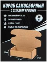 Коробка картонная самосборная 115х60х35 Т22 (20шт)