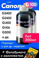 Чернила для принтера Canon PIXMA G3400, G2400, G1400, G1416, G3010 и др. Краска для заправки GI-490 на струйный принтер, (Комплект 2шт), Черные