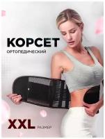 Корсет ортопедический поясничный крестцовый / Пояс для спины утягивающий дышащий / Бандаж брюшной