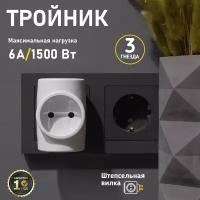 Разветвитель 3-м без заземл. 6-10А 220В евростандарт Rexant 11-1068