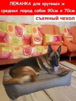 Лежанка для собак со съемным чехлом Alex for animals, для крупных и средних пород, для больших собак, размер L 90х70 см