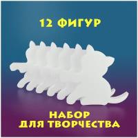 Набор из пенопласта 