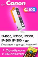 Картридж для Сanon CLI-8M, Сanon iX4000, Сanon iP3300, Сanon iP3500, Сanon iP4200, Сanon iP4300, Сanon iP4500, Сanon iP5200, Magenta (Пурпурный)