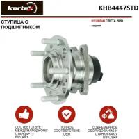 Ступица с подшипником Kortex для Hyundai Creta 2WD задн. OEM 527300Q100; KHB4447STD