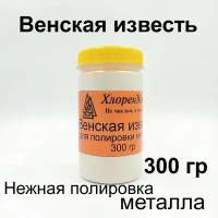 Венская известь, ХлоренХима, 300 гр