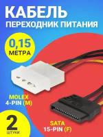 Переходник питания GSMIN WE36 4-Pin (M) - SATA 15-Pin (M), 2шт (Черный)