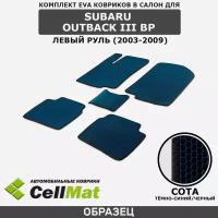 ЭВА ЕВА EVA коврики CellMat в салон Subaru Outback III BP, левый руль, Субару Аутбек, 3-е поколение, 2003-2009