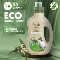 BioMio Кондиционер для белья BIO-SOFT с эфирным маслом эвкалипта и экстрактом хлопка, 1 л, 1.08 кг